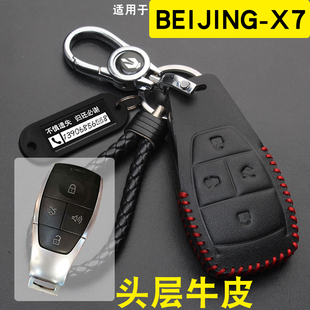 X7U5U7魔方钥匙包遥控保护套真皮扣 适用于2020款 北京汽车BEIJING