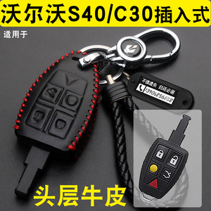 沃尔沃S40/C30C70插入式钥匙包套