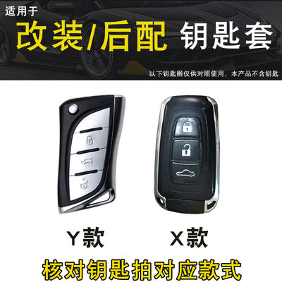 后配改装增配车钥匙包xhorse款套