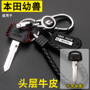 适用本田幼兽CC110钥匙套真皮本田幼兽摩托车钥匙保护包扣