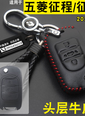 适用于2021款五菱征程征途汽车钥匙套皮卡LAR遥控包真皮扣改装