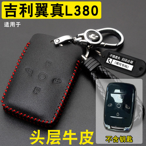 LEVC翼真L380车钥匙套包扣牛皮