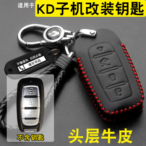 KD智能卡子机改装钥匙套包扣牛皮