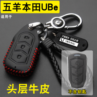 适用本田Ube钥匙套真皮五羊电动车NEW祖玛智能遥控锁套包扣改装