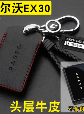 适用沃尔沃EX30钥匙套真皮新款沃尔沃ex90蓝牙钥匙车遥控保护包扣