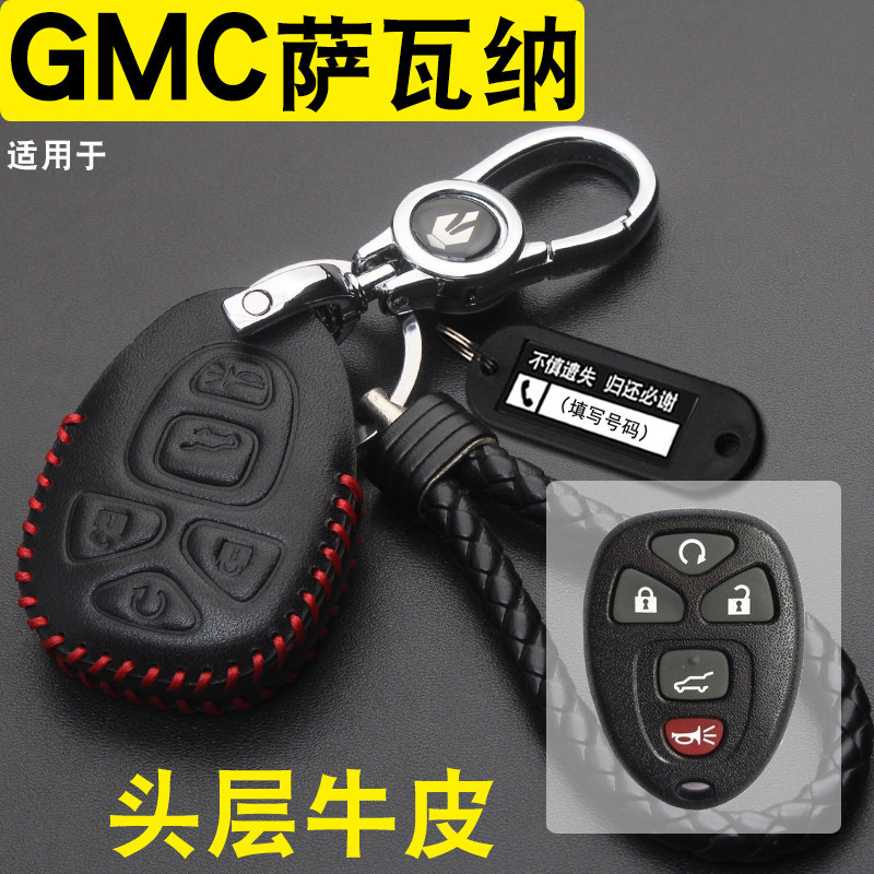 GMC萨瓦纳钥匙套包扣真皮