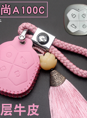 适用柳州五菱埃尚A100C钥匙套真皮粉色女士埃尚A100C汽车遥控包扣