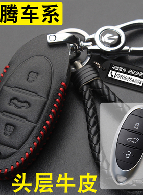 适用于奔腾T55 T77 T33E05钥匙包套M9B70T99NAT车遥控包套真皮扣