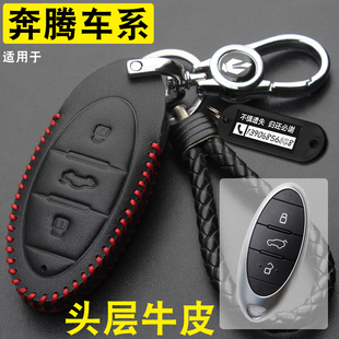 适用于奔腾T55 T33E05钥匙包套M9B70T99NAT车遥控包套真皮扣 T77