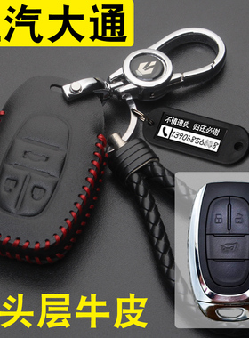 适用于上汽大通G50/D90pro/D60/T60/G10Q620钥匙包套真皮扣改装车