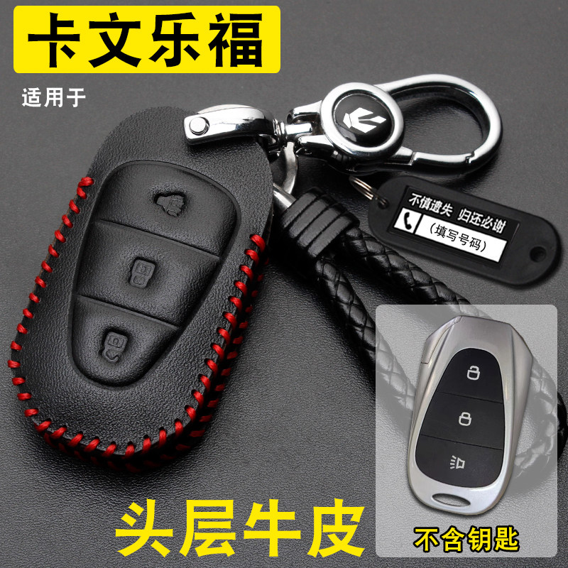 适用卡文乐福钥匙套真皮卡文电动轻客面包车遥控钥匙保护包壳扣V7图片