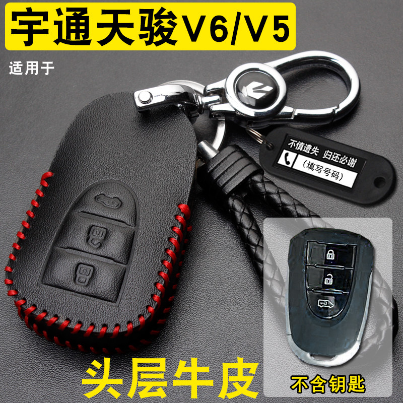 适用24款宇通天骏V6钥匙套真皮宇通天骏V5汽车遥控钥匙保护包扣