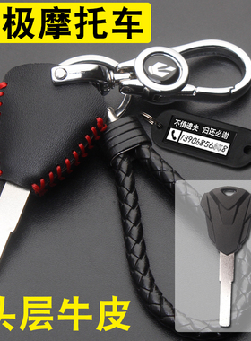 适用于无极300AC摩托车钥匙套VOGE改装300RR/500ACDS配件锁匙包扣