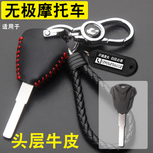 适用于无极CU625/525摩托车钥匙套改装300RR/500ACDS配件锁匙包扣