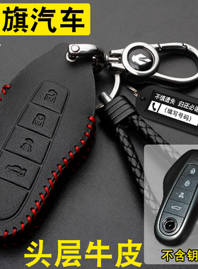 适用红旗HS6PHEV钥匙套真皮2026款红旗hs6 240智混版车钥匙包壳扣