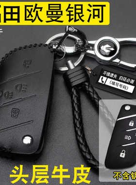 适用福田欧曼银河9银河7重卡货车钥匙套真皮银河5/3改装遥控包扣