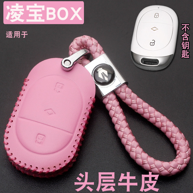 适用24款凌宝BOX凌致版钥匙套真皮专用新款凌宝BOX汽车遥控包扣