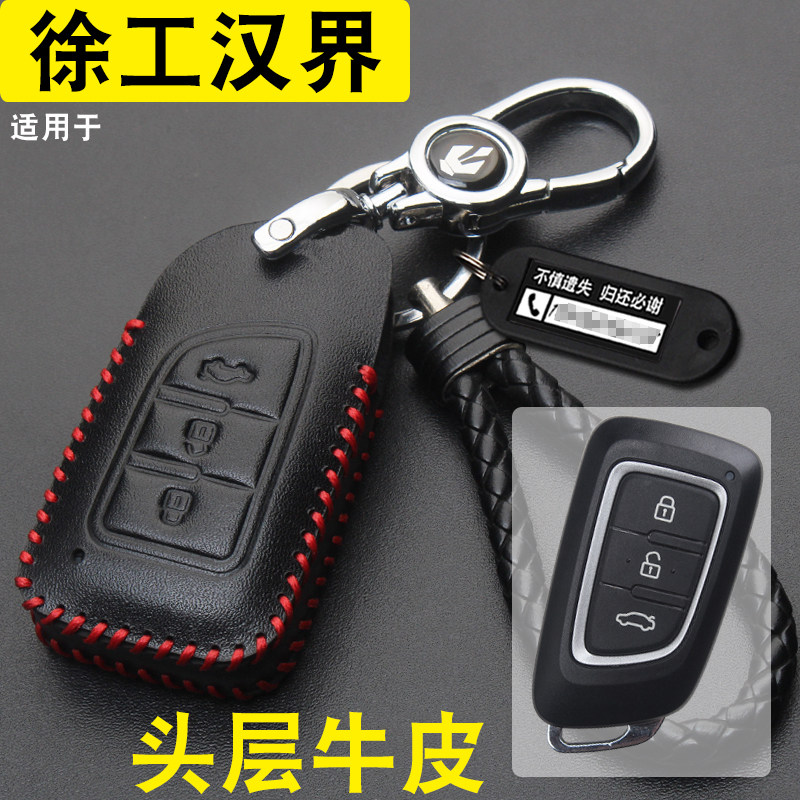 适用徐工汉界货车钥匙套真皮/雷驰V80新能源货车遥控改装钥匙包扣