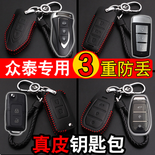 适用众泰T600T500大迈X5X7T700T300SR7SR9E200车钥匙包套真皮