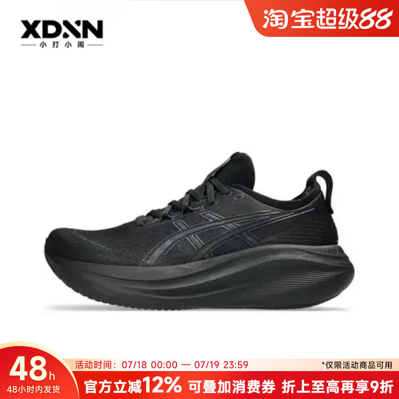 ASICS亚瑟士 GEL-NIMBUS 27官方同款舒适百搭防滑耐磨男跑步鞋