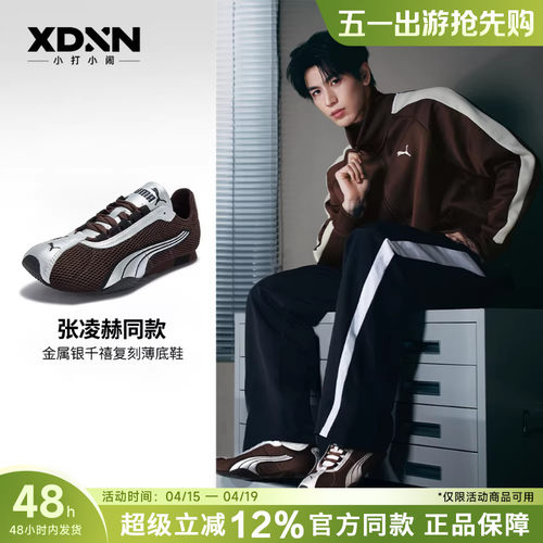 PUMA彪马H-Street 张凌赫同款透气薄底鞋男赛车鞋复古女休闲鞋