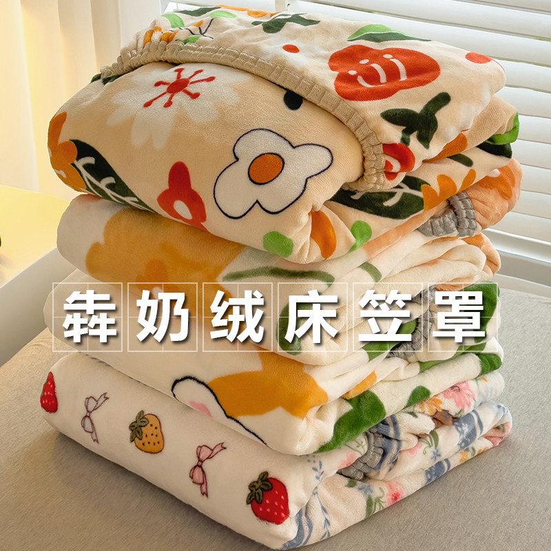 冬季床笠加绒保暖学生宿舍单双人家用牛奶绒床垫保护套珊瑚绒床罩,床上用品,床笠,淘宝优惠券,粉丝福利购,淘宝优惠卷