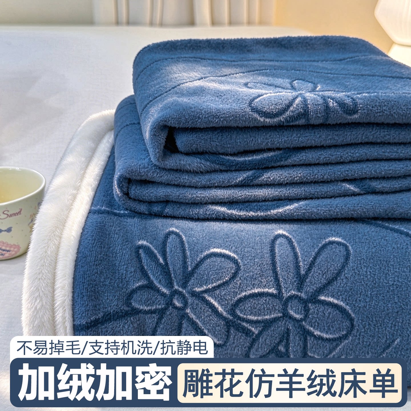 A类牛奶绒仿羊羔绒抗静电床单