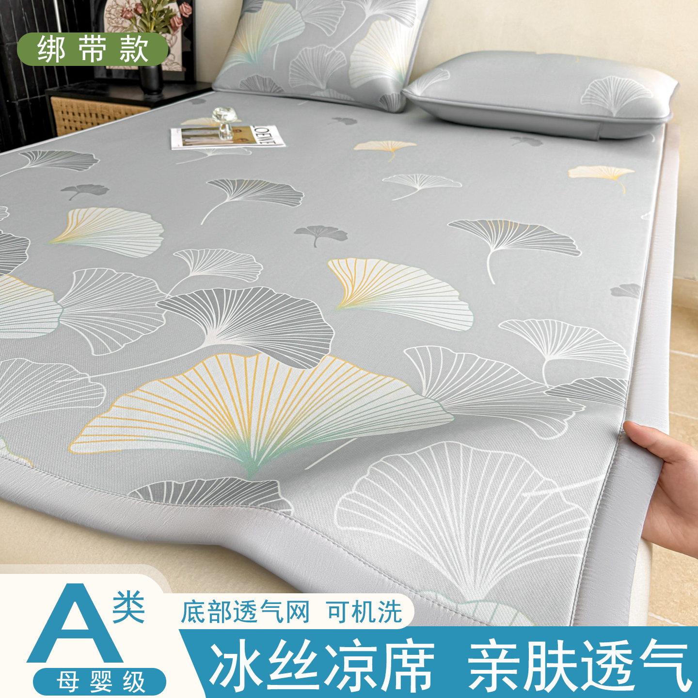 A类冰丝凉席夏季可机洗宿舍