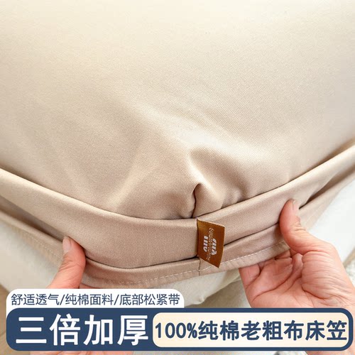 A类全棉老粗布加厚床笠可机洗