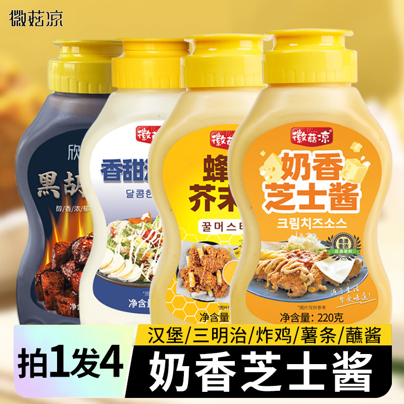 奶香芝士酱家用韩式炸鸡蘸酱三明治食材水果蔬菜沙拉酱芝士沙拉酱