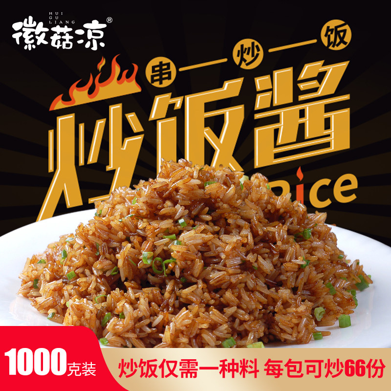 炒饭酱商用炒饭专用酱铁板海鲜咖喱炒面炒饭酱料家用蛋炒饭调味料