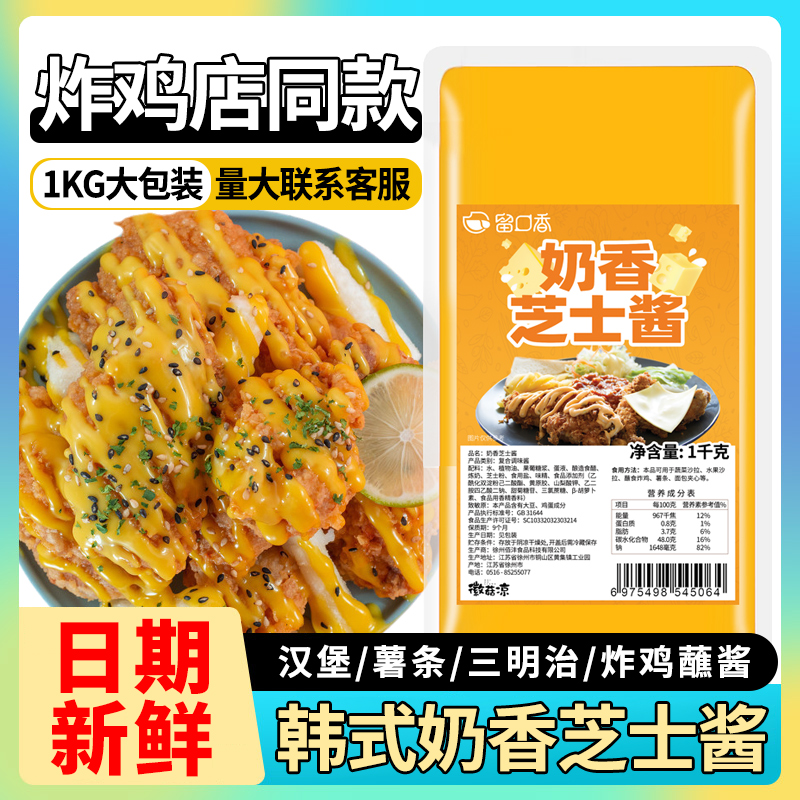 奶香芝士酱蜂蜜芥末酱炸鸡蘸酱三明治食材水果蔬菜香甜沙拉酱商用