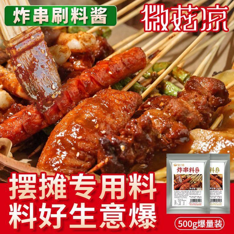 油炸烧烤料炸串专用刷料商用摆摊专用酱料油炸串串调料炸串撒料,粮油调味/速食/干货/烘焙,烧烤调料/腌料,淘宝优惠券,粉丝福利购,淘宝优惠卷