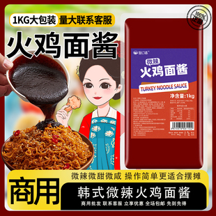 留口香火鸡面酱商用1kg韩式甜辣拌面炒年糕微辣火鸡面酱商用摆摊