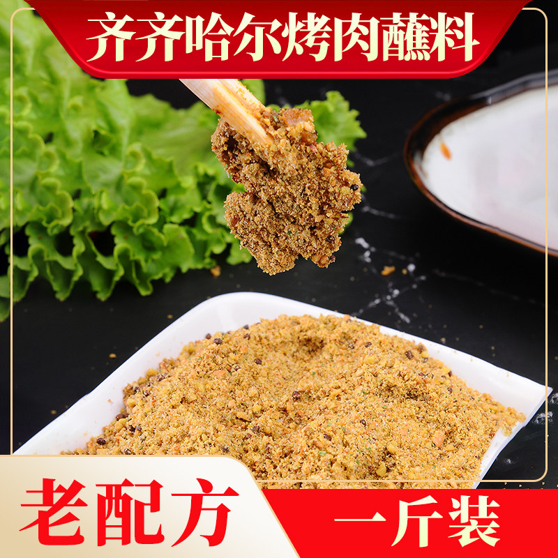烤肉蘸料齐齐哈尔烤肉料蘸料韩式烧烤蘸料干碟东北烤肉粉烧烤调料,粮油调味/速食/干货/烘焙,烧烤调料/腌料,淘宝优惠券,粉丝福利购,淘宝优惠卷