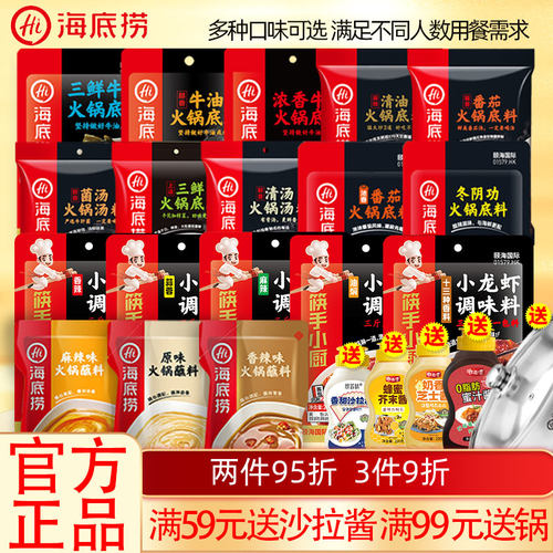 海底捞清油牛油番茄火锅料