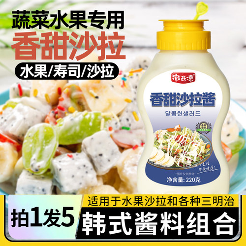 水果寿司三明治专用沙拉酱