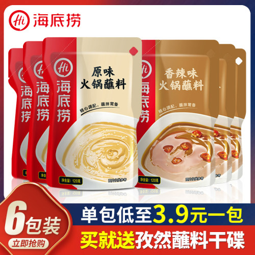 海底捞芝麻酱火锅蘸料销量排行榜 海底捞芝麻酱火锅蘸料品牌热度排名 小麦优选