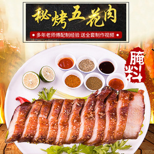 烤五花肉腌料家庭自助烤肉调料500g烤肉拌饭调料烧烤肉调料包邮