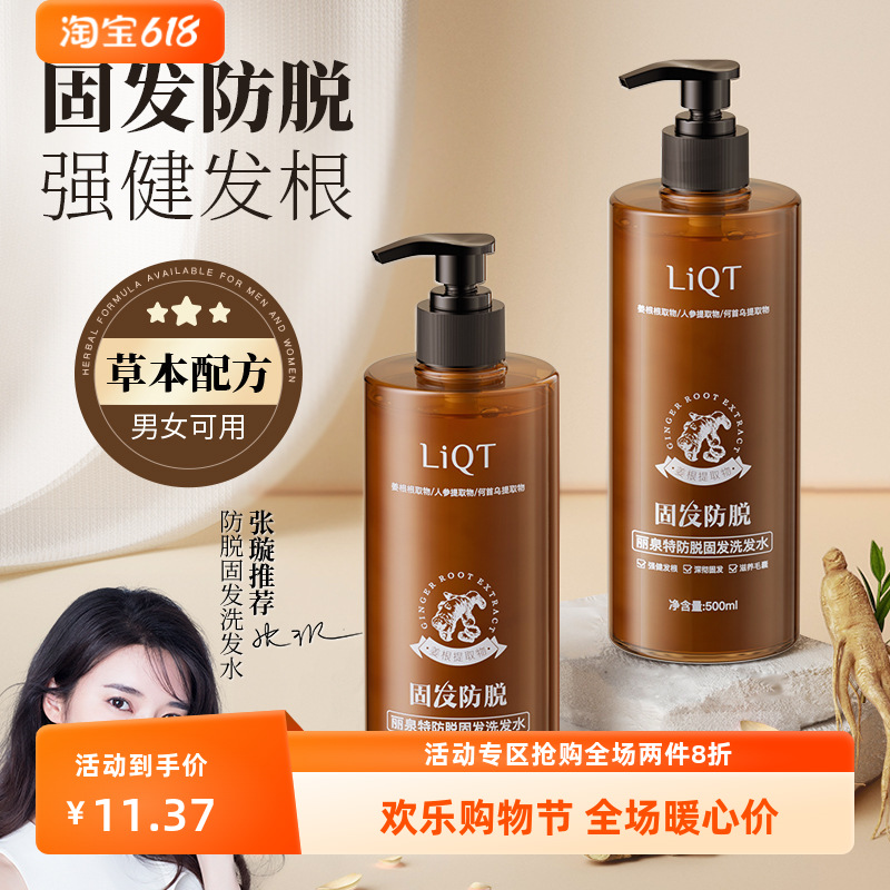 姜汁何首乌防脱育发洗发水控油