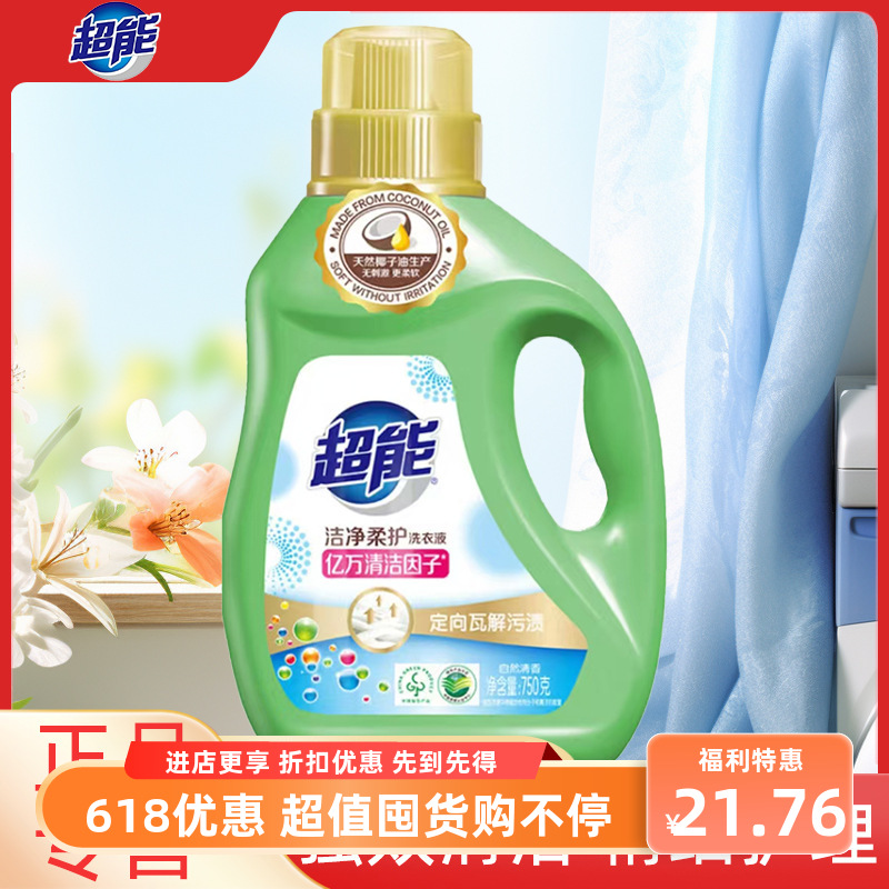 超能洗衣液750g实惠装薰衣草香鲜艳亮丽持久留香手洗机洗平价包邮