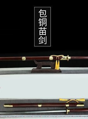 神龙宝剑一体苗剑手工折叠锻打