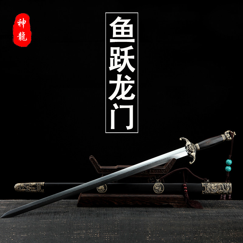 龙泉神龙刀剑鱼跃龙门宝剑手工研磨花纹钢剑明清剑冷兵器未开刃