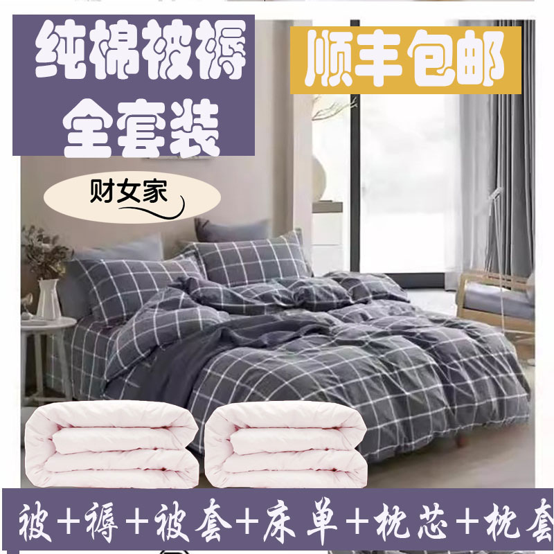 被褥套装男士全套装大学生用床垫被子整套床品全棉花六八件套格子