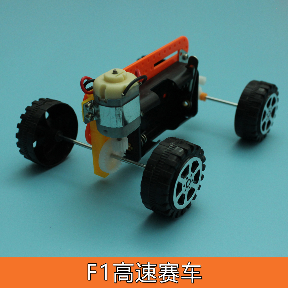 科学小发明 diy小制作玩具 F1高速赛车 电动积木模型 中小学作业 玩具/童车/益智/积木/模型 科学实验 原图主图