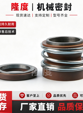 MG12/MG13/MB2机械密封橡胶加高LPL/TYPE太阳能热水泵真空泵水封