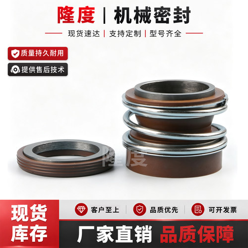 MG12/MG13/MB2机械密封橡胶加高LPL/TYPE太阳能热水泵真空泵水封