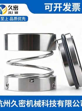 机械密封件108U-35/50/40/45/25/55/60化工泵IH水泵合金不锈钢