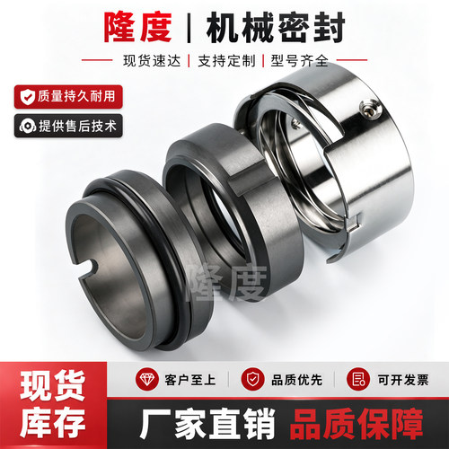 机械密封H7N/H74/H75-25/28/30/35/38/40/43/45/50水泵水封轴封