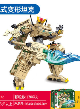 森宝积木202151兵器文创99A式变形坦克203122军事儿童益智玩具